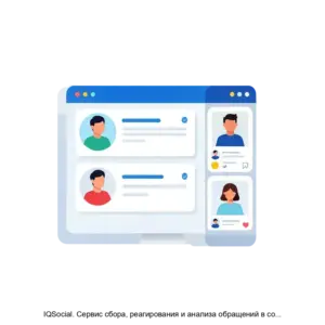 Купить IQSocial. Сервис сбора, реагирования и анализа обращений в социальных медиа - MKS-AYKU-17822 из реестра по лучшей цене