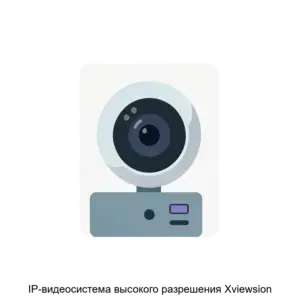 Купить IP-видеосистема высокого разрешения Xviewsion - MKS-MTTK-17846 из реестра по лучшей цене