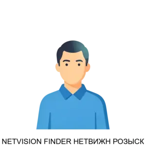 Купить NETVISION FINDER НЕТВИЖН РОЗЫСК - MKS-NETL-17970 из реестра по лучшей цене