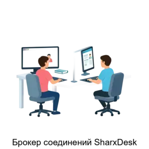 Купить Брокер соединений SharxDesk - MKS-SHAR-18000 из реестра по лучшей цене