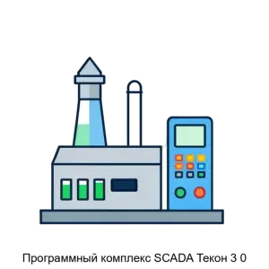 Купить Программный комплекс SCADA Текон 3 0 - MKS-TEKO-18036 из реестра по лучшей цене