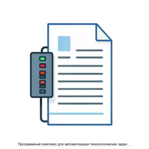 Купить Программный комплекс для автоматизации технологических задач служб релейной защиты и автоматики RTSoft Protection Suite. - MKS-RTSO-18056 из реестра по лучшей цене