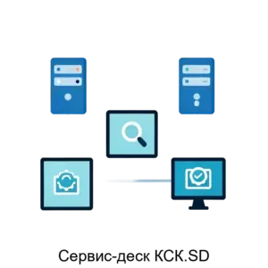 Купить Сервис-деск КСК.SD - MKS-KSKT-18090 из реестра по лучшей цене