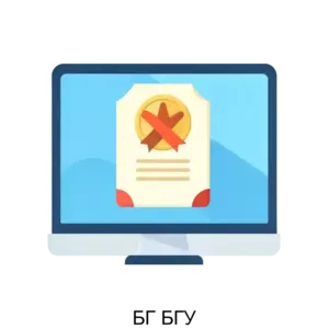 Купить БГ БГУ - MKS-BYUD-18099 из реестра по лучшей цене