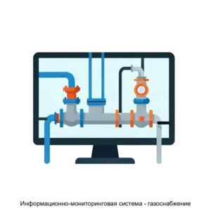 Купить Информационно-мониторинговая система - газоснабжение - MKS-OPUS-18115 из реестра по лучшей цене