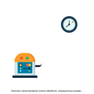 Купить Комплекс проектирования этапов обработки, операционных размерных расчетов и графического моделирования технологических процессов A’PROPOS - MKS-TEZI-18182 из реестра по лучшей цене