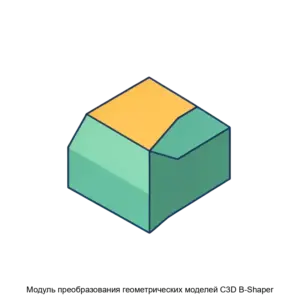 Купить Модуль преобразования геометрических моделей C3D B-Shaper - MKS-OOOS-18184 из реестра по лучшей цене