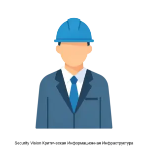Купить Security Vision Критическая Информационная Инфраструктура - MKS-INTE-18192 из реестра по лучшей цене
