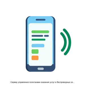 Купить Сервер управления политиками оказания услуг в беспроводных сетях GSM/UMTS/LTE Policy and Charging Rules Function Server. - MKS-TENE-18216 из реестра по лучшей цене