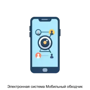 Купить Электронная система Мобильный обходчик - MKS-FILO-18243 из реестра по лучшей цене