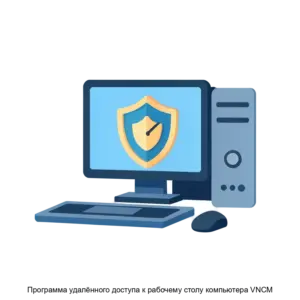 Купить Программа удалённого доступа к рабочему столу компьютера VNСM - MKS-POVO-18247 из реестра по лучшей цене