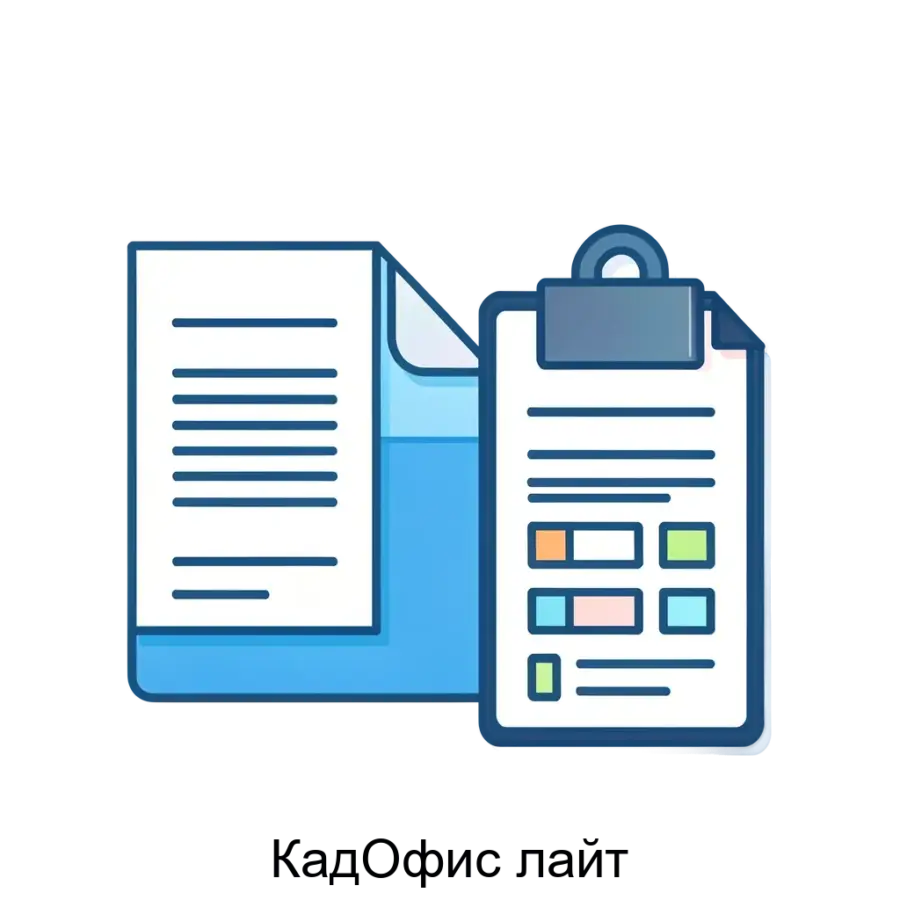 КадОфис лайт — Основные функции включают ведение реестра земельных участков и объектов недвижимости, а также управление правами и документами. Основная задача: управление недвижимостью с документами и ГИС.