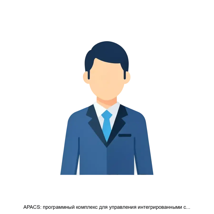 APACS: программный комплекс для управления интегрированными системами безопасности — Обзор Программный комплекс APACS 3000 — это универсальное решение для управления системами безопасности.