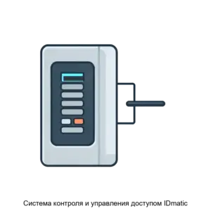 Купить Система контроля и управления доступом IDmatic - MKS-MTTK-18273 из реестра по лучшей цене