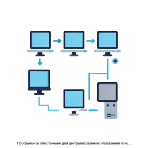 Купить Программное обеспечение для централизованного управления тонкими клиентами ТКcontrol - MKS-POVO-18296 из реестра по лучшей цене