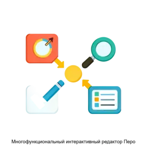 Купить Многофункциональный интерактивный редактор Перо - MKS-MATA-18305 из реестра по лучшей цене