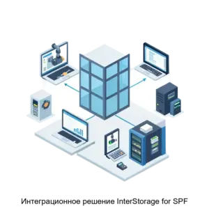 Купить Интеграционное решение InterStorage for SPF - MKS-NEOL-18308 из реестра по лучшей цене