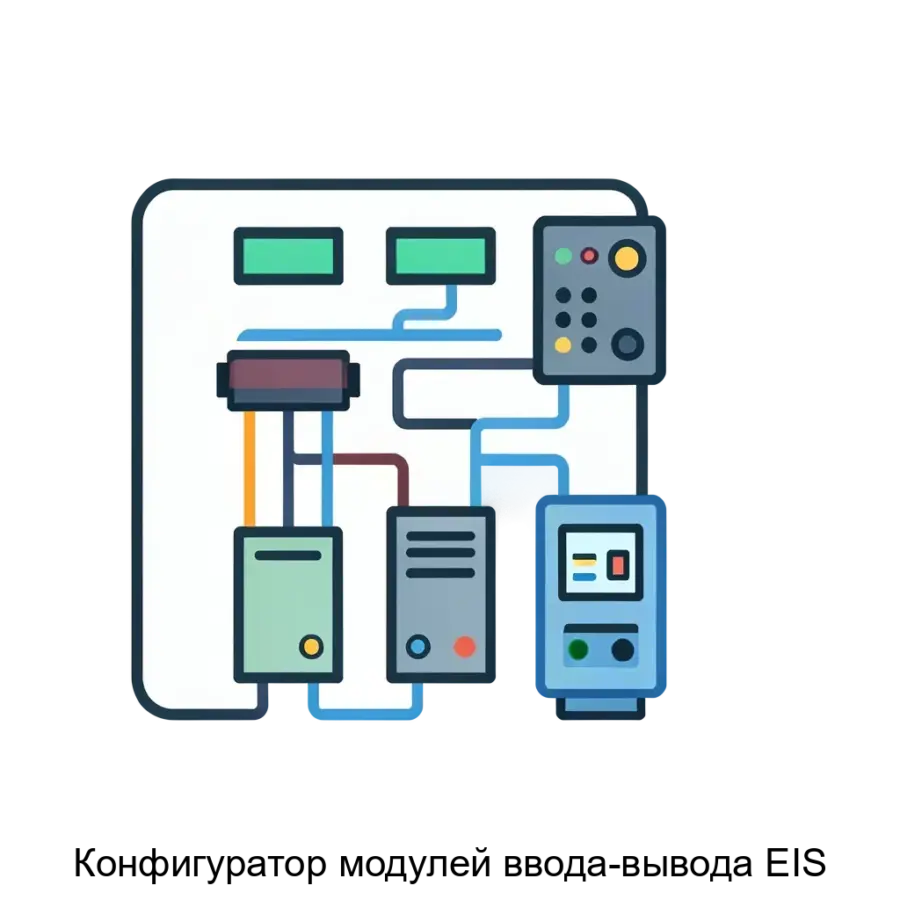 Конфигуратор модулей ввода-вывода EIS представляет собой высокоэффективное и универсальное решение для автоматизации процессов управления. Основная задача: гибкий конфигуратор промышленных интерфейсов для автоматизации.