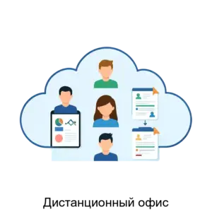 Купить Дистанционный офис - MKS-DIDZ-18339 из реестра по лучшей цене