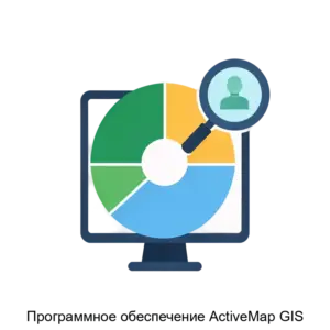 Купить Программное обеспечение ActiveMap GIS - MKS-GRAD-18342 из реестра по лучшей цене