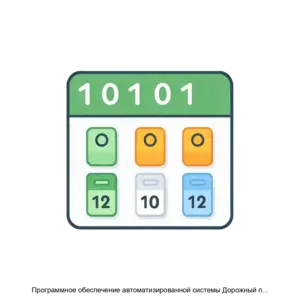 Купить Программное обеспечение автоматизированной системы Дорожный пристав - MKS-MALL-18391 из реестра по лучшей цене