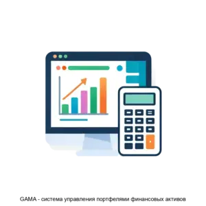 Купить GAMA - система управления портфелями финансовых активов - MKS-INFO-18393 из реестра по лучшей цене