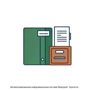 Купить Автоматизированная информационная система Меркурий : Бухгалтерия театра 8 - MKS-MERK-18467 из реестра по лучшей цене