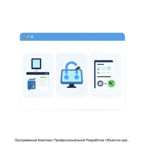 Купить Программный Комплекс Профессиональной Разработки Объектно-ориентированного Функционального Интерфейса Верхнего Уровня (ПК ПРОФИ ВУ) - MKS-PROM-18503 из реестра по лучшей цене