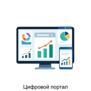 Купить Цифровой портал - MKS-RVDI-18507 из реестра по лучшей цене