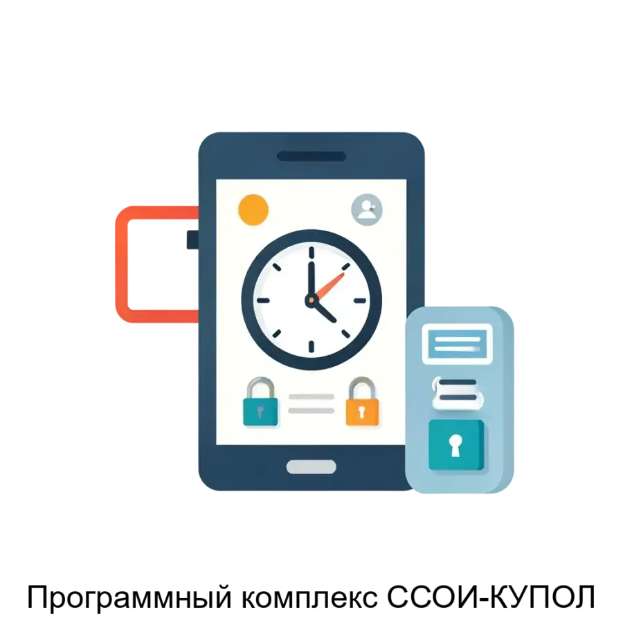 Программный комплекс ССОИ-КУПОЛ — Программный комплекс «ССОИ-КУПОЛ» представляет собой систему, разработанную для улучшения управления доступом и мониторинга рабочего времени.