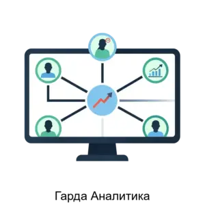 Купить Гарда Аналитика - MKS-GARD-18542 из реестра по лучшей цене