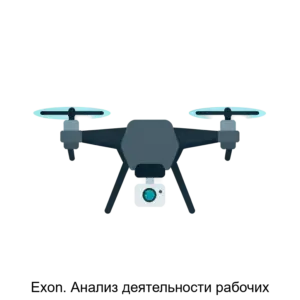 Купить Exon. Анализ деятельности рабочих - MKS-ANIK-18543 из реестра по лучшей цене