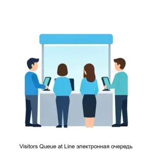 Купить Visitors Queue at Line электронная очередь - MKS-GAZP-18560 из реестра по лучшей цене