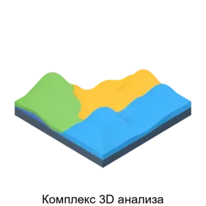 Купить Комплекс 3D анализа - MKS-DEMI-18581 из реестра по лучшей цене