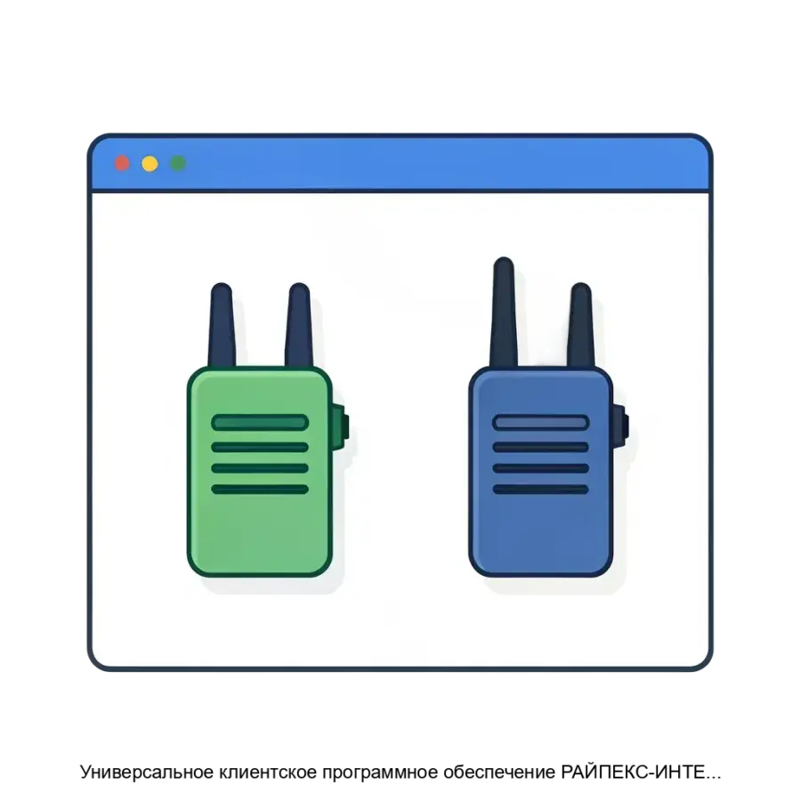 Универсальное клиентское программное обеспечение РАЙПЕКС-ИНТЕРФЕЙС для конфигурирования радиомодемов РАЙПЕКС — Универсальное клиентское программное обеспечение «РАЙПЕКС-ИНТЕРФЕЙС» предназначено для настройки и.