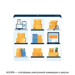Купить AGORA — платформа электронной коммерции и закупок - MKS-TSEN-18683 из реестра по лучшей цене