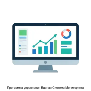 Купить Программа управления Единая Система Мониторинга - MKS-APEK-18688 из реестра по лучшей цене