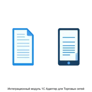 Купить Интеграционный модуль 1С Адаптер для Торговых сетей - MKS-KORU-18741 из реестра по лучшей цене