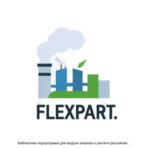 Купить Библиотека подпрограмм для модуля анализа и расчета рассеяния загрязняющих веществ в атмосфере - MKS-SITI-18850 из реестра по лучшей цене