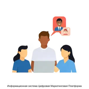 Купить Информационная система Цифровая Маркетинговая Платформа - MKS-MEDI-18852 из реестра по лучшей цене