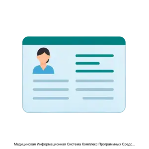 Купить Медицинская Информационная Система Комплекс Программных Средств Виста-МЕД Web-service - MKS-VIST-18869 из реестра по лучшей цене