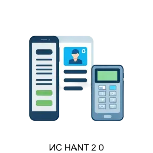 Купить ИС HANT 2 0 - MKS-ANT-18989 из реестра по лучшей цене