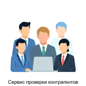 Купить Сервис проверки контрагентов - MKS-KORU-19052 из реестра по лучшей цене
