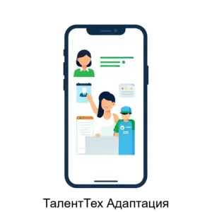 Купить ТалентТех Адаптация - MKS-SEVE-19058 из реестра по лучшей цене