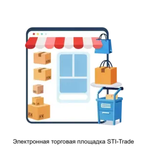 Купить Электронная торговая площадка STI-Trade - MKS-AOSM-19079 из реестра по лучшей цене