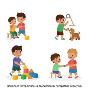 Купить Комплект интерактивных развивающих программ Почемучка - MKS-SKAZ-19099 из реестра по лучшей цене
