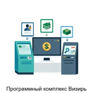 Купить Программный комплекс Визирь - MKS-AOSI-19104 из реестра по лучшей цене