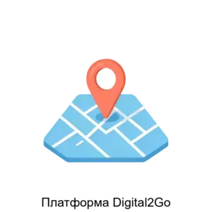 Купить Платформа Digital2Go - MKS-BSS-19239 из реестра по лучшей цене