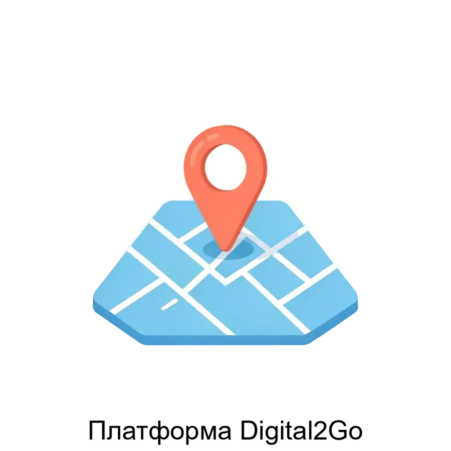 Платформа Digital2Go — Digital2Go is an innovative marketing platform that leverages geolocation and mobile technology to deliver highly personalized and interactive customer experiences.