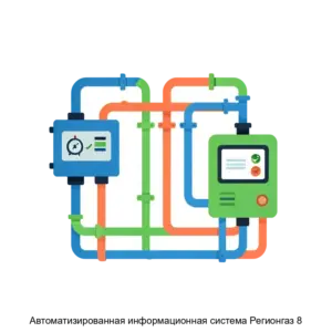 Купить Автоматизированная информационная система Регионгаз 8 - MKS-ANT--19332 из реестра по лучшей цене